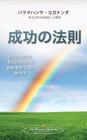 The Law of Success (Japanese) By Paramahansa Yogananda Cover Image