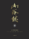 山海志 Records of Mountains and Seas: 众神的起源 the origin of the gods - Part 1 By Dongming Zhang Cover Image