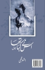 Uss Ne Kaha Tha: First Post-modern Urdu Novel By Ashar Najmi Cover Image