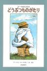 Fables By Arnold Lobel Cover Image