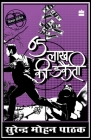 Paisath Lakh Ki Dakaiti By Surender Mohan Pathak Cover Image