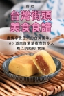 台灣街頭美食食譜 By 燕 杜 Cover Image