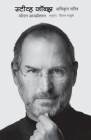 Steve Jobs By Walter Isaacson Cover Image