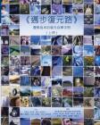 Pathways to Recovery Vol 1 (in Chinese): A strengths recovery self-help workbook By Diane McDiarmid, Lori Davidson, Julie Bayes Cover Image