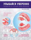 Smile with confidence (RUS): Your guide to dental implants By Maxim Babiner DMD Cover Image