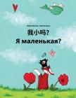 Wo Xiao Ma? YA Malen'kaya?: Chinese/Mandarin Chinese [simplified]-Russian: Children's Picture Book (Bilingual Edition) By Philipp Winterberg, Nadja Wichmann (Illustrator), Jingyi Chen (Translator) Cover Image