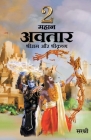 2 Mahan Avatar Shree Ram Aur Shree Krushna (Hindi) Cover Image