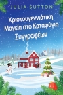 Χριστουγεννιάτικη Μαγεία σ` By Julia Sutton, Nikoletta Samoili (Translator) Cover Image