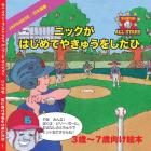 Japanese Nick's Very First Day of Baseball in Japanese: Children's Baseball Book for Ages 3 to 7 Cover Image