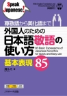 85 Basic Expressions of Japanese Honorifics for Quick and Easy Use By Rumi Sei Cover Image