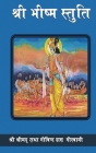 Bhishma Stuti By Sri Srimad Radha Govinda Das Goswami Cover Image