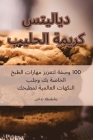 ديلايتس كريمة الحليب By شادن ا&#16 Cover Image