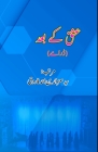 Ishq ke baad: (Urdu Dramas) Cover Image