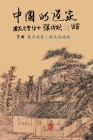 Taoism of China - Competitions Among Myriads of Wonders: To Combine The Timeless Flow of The Universe (Simplified Chinese edition): To Combine The Tim Cover Image