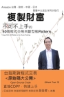 複製財富──50個程式交易判斷型態: Copy Rich: 50 Patterns for A By 蔡岳霖, Qmark Tsai Cover Image