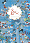 Traditional Japanese Patterns and Motifs By Nobyoshi Hamada Cover Image