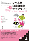 Tadoku Library: Graded Readers for Japanese Language Learners Level1 Vol.1 [With CD (Audio)] Cover Image