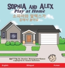 Sophia and Alex Play at Home: 소피아와 알렉스가 집에서 놀아요 Cover Image