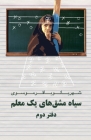 Diary of a Teacher: Siah Mashghhaye Yek Moalem Cover Image