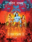 Ram Katha Cover Image