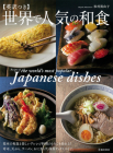 Recipes of the World's Most Popular Japanese Dishes Cover Image