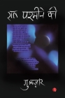 Raat Pashmine Ki (Hindi) Cover Image