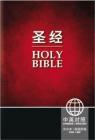 Chinese English Bible-PR-Cuv/NIV By Zondervan Cover Image