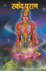 Skanda Purana (स्कंद पुराण) Cover Image