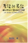 Holy Bible and the Book of Changes - Part One - The Prophecy of The Redeemer Jesus in Old Testament (Traditional Chinese Edition): 聖經 By Chengqiu Zhang, 張成秋 Cover Image