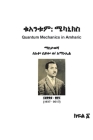 Quantum Mechanics in Amharic By Dereje Seifu Cover Image