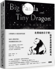 Big Panda and Tiny Dragon By James Norbury Cover Image