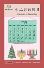 十二月的節日: Festivals in December (Customs) Cover Image
