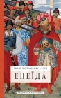 Енеїда Cover Image