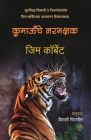 Kumaonche Narbhakshak By Vaishali Chitnis Cover Image