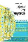 Khaiyam Ki Madhushala By Harivansh Rai Bachchan Cover Image