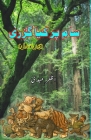 Sam par kya guzri: (Kids Novel) Cover Image
