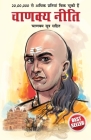 Chanakya Neeti with Chanakya Sutra Sahit - Hindi (चाणक्य नीति - चाणè Cover Image