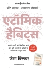 Atomic Habits: Chote Badlav, Asadharan Parinaam - Hindi By James Clear Cover Image