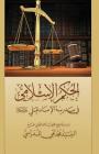 Al-Hokm Al-Islami Fee Madrasat Al-Imam Ali By Grand Ayatollah S. M. T Al-Modarresi Db Cover Image