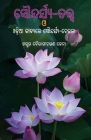 Saundarya Tattwa Cover Image