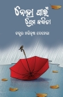 Neha Paain Prema Kabita Cover Image