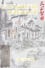 臺灣媽祖碑碣與村莊社會: Taiwan Mazu Stele And Village Society Cover Image