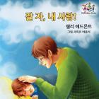 Goodnight, My Love! (Korean Children's Book): Korean book for kids (Korean Bedtime Collection) By Shelley Admont, Kidkiddos Books Cover Image