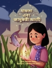 Hafsa and the Magical Ring (Bengali) / Hafsa Ebong Jadukori Angti By Yasmin Ullah, Rafiuzzaman Rhythom (Illustrator) Cover Image