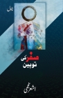 Sifar Ki Tauheen: The First Philosophical Urdu Novel By Ashar Najmi Cover Image