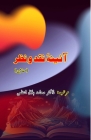 Aina e Naqd-o-Nazr: (Reviews) Cover Image