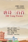 300 Tang Poems (Chinese-English Classic Translation Edition): 唐诗三百首（中英经典对 By Ping Lu, 路平 (Translator), Paige Lewis (Editor) Cover Image