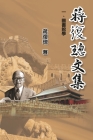 Jiang Fucong Collection (I Library Science): 蔣復璁文集一圖書館學 Cover Image
