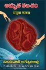AMRUTHA KALASH (Telugu) By Nageswara Rao Nuthalapati, Kasturi Vijayam (Prepared by) Cover Image