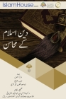 دین اسلام كے محاسن By Abdulaziz Bin Muhammad Alsalman, Abu Asad Qutub Muhammed Alasari (Translator) Cover Image